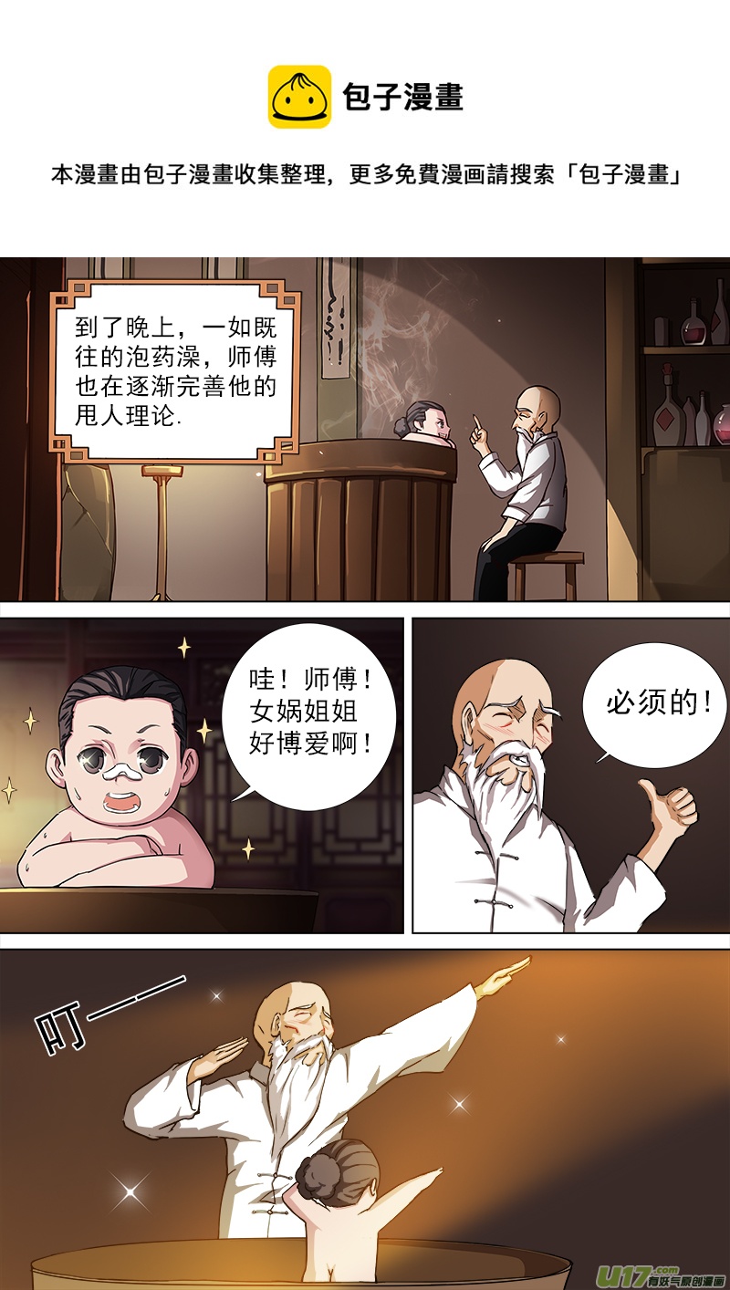 第二章.长大成&ldquo;&rdquo;材&ldquo;&rdquo;-第2话