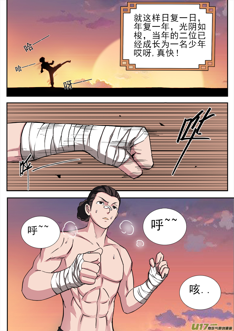 第二章.长大成&ldquo;&rdquo;材&ldquo;&rdquo;-第2话