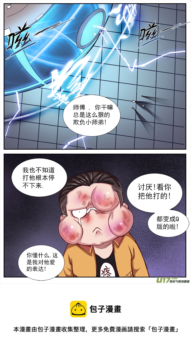 这是什么鬼！-第14话