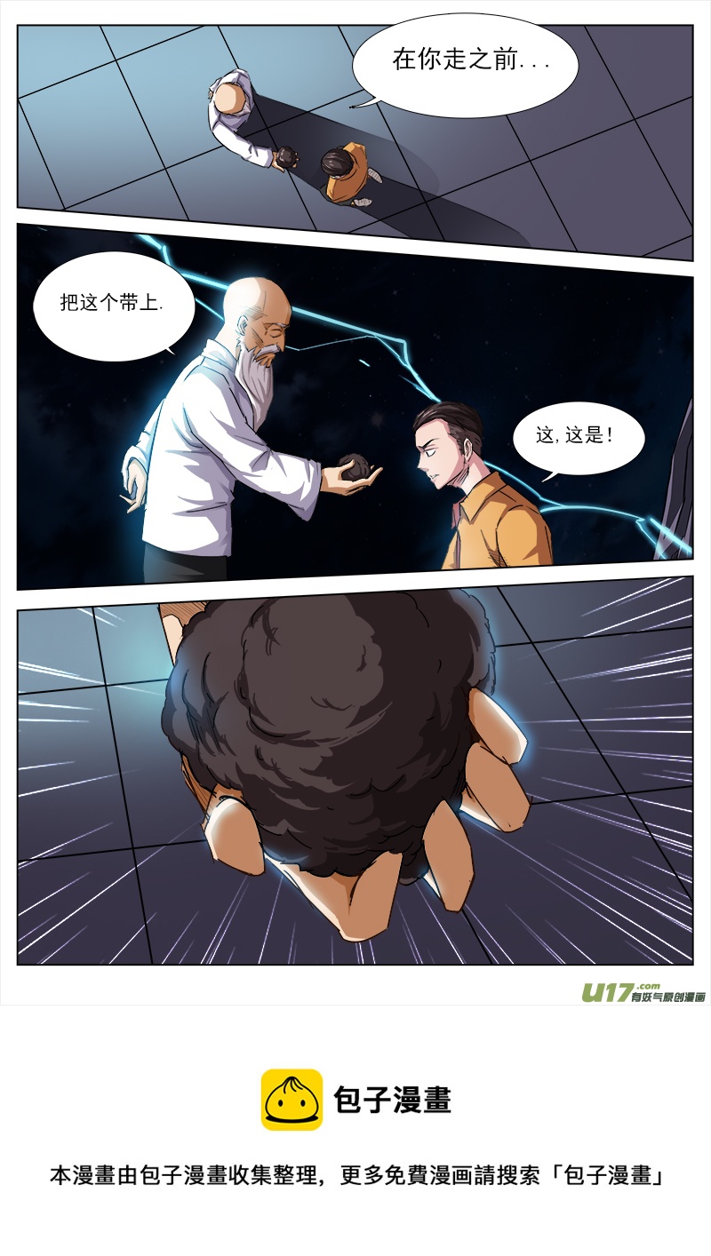 这是什么鬼！-第14话