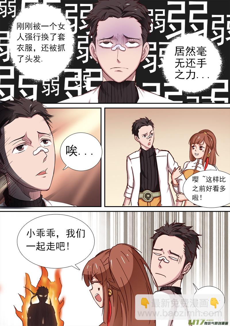 什么鬼？！！-第20话