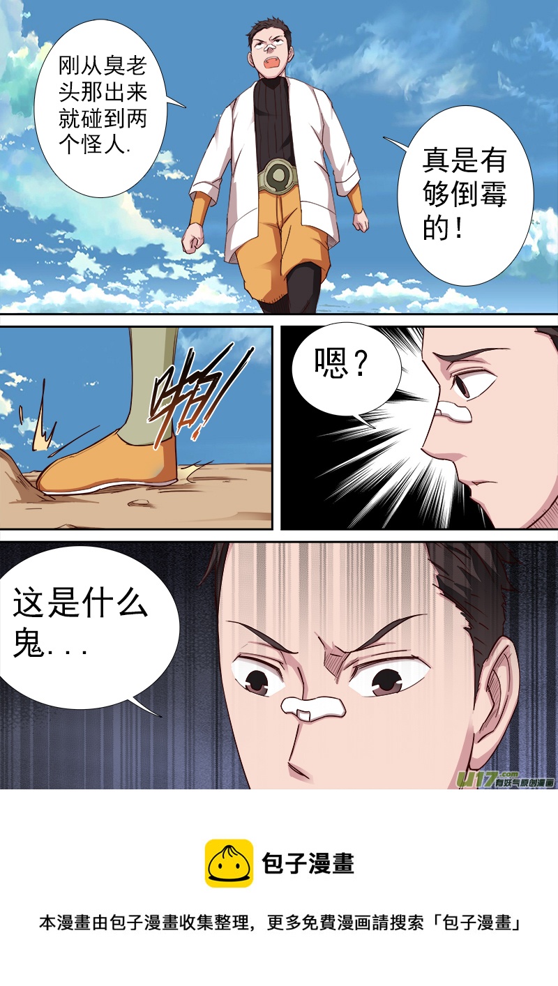 什么鬼？！！-第20话