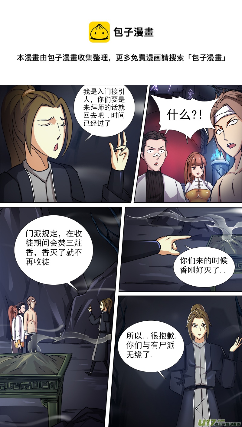 逗B三人行之炼尸篇（3）-第26话