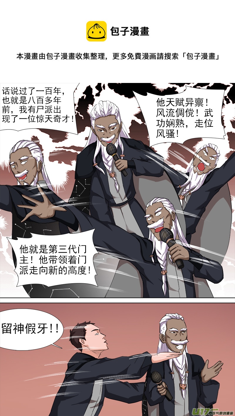逗B三人行之炼尸篇（7）-第30话