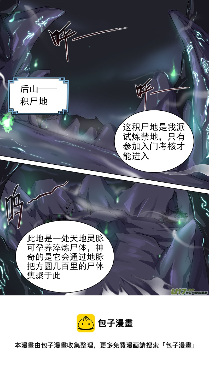 逗B三人行之炼尸篇（7）-第30话