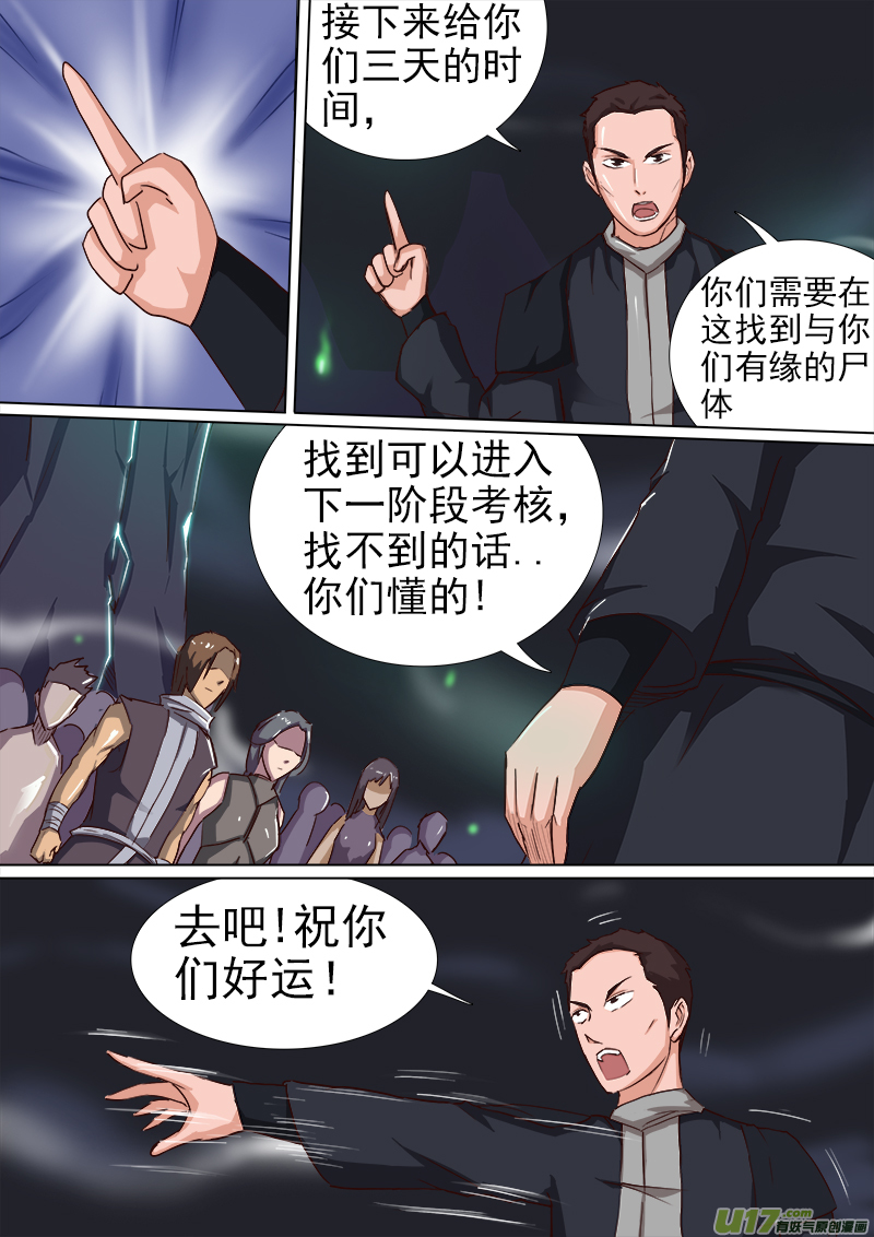 逗B三人行之炼尸篇（7）-第30话