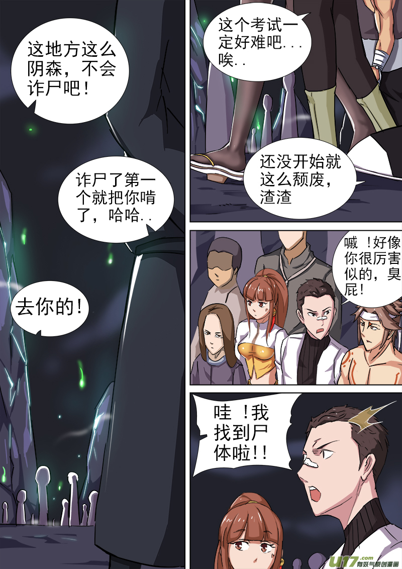 逗B三人行之炼尸篇（7）-第30话