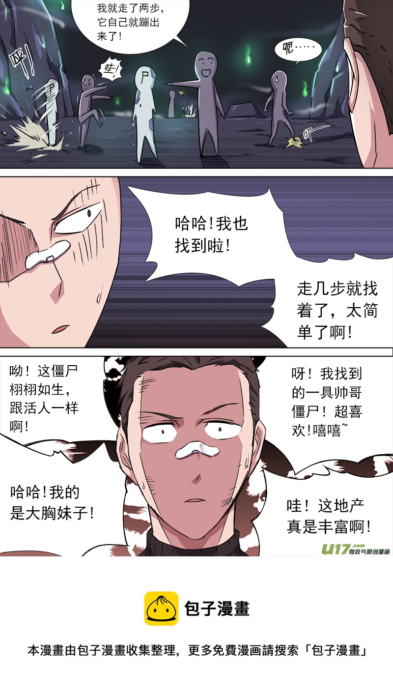 逗B三人行之炼尸篇（7）-第30话