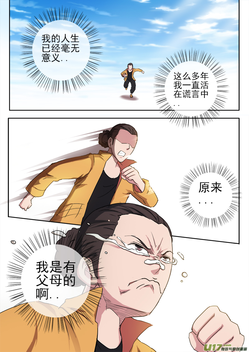 第四章.人生的意义...-第4话