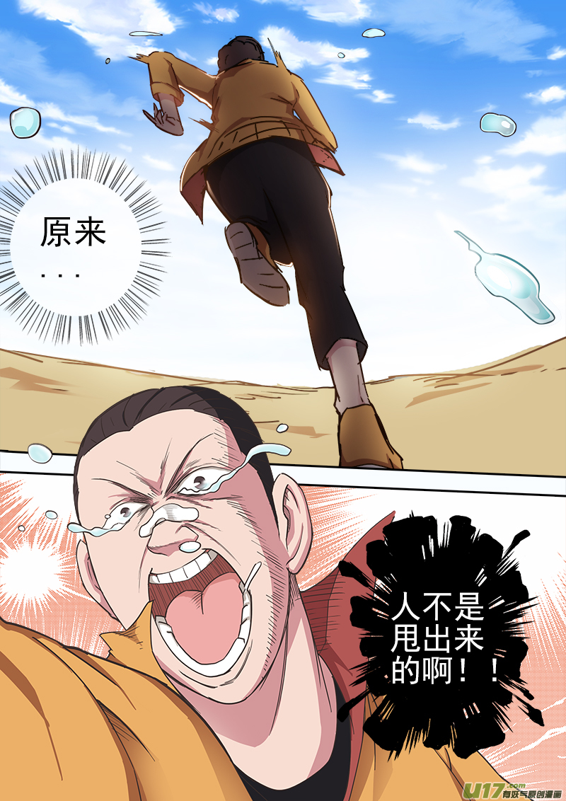 第四章.人生的意义...-第4话