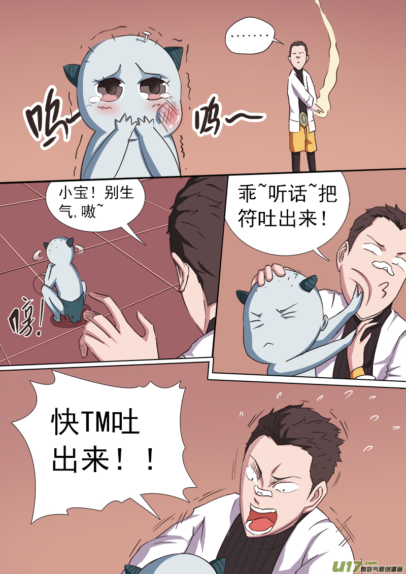 逗B三人行之炼尸篇（11）-第34话