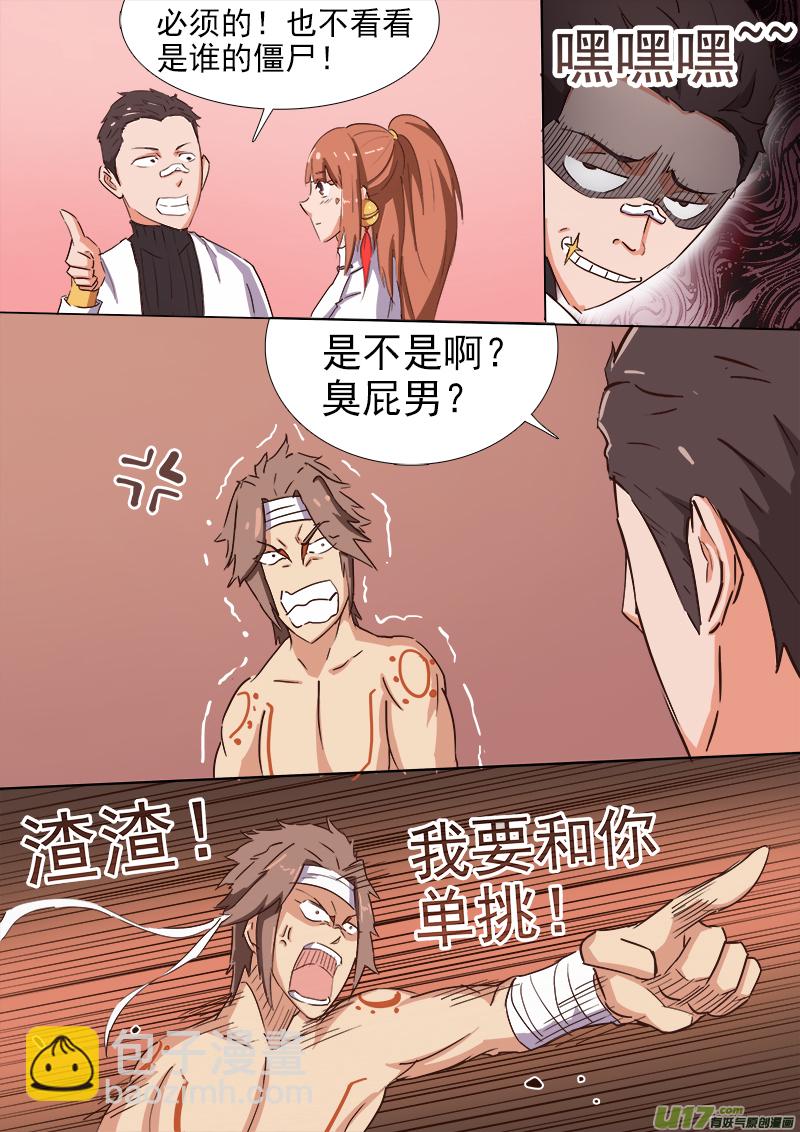 逗B三人行之炼尸篇（13）-第36话