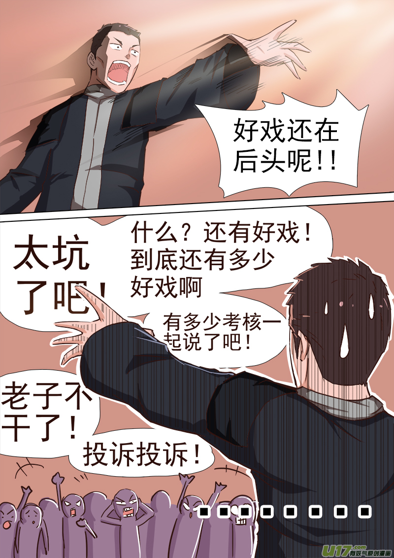 逗B三人行之炼尸篇（13）-第36话