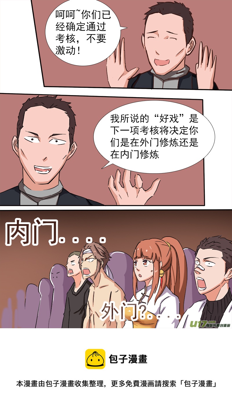 逗B三人行之炼尸篇（13）-第36话