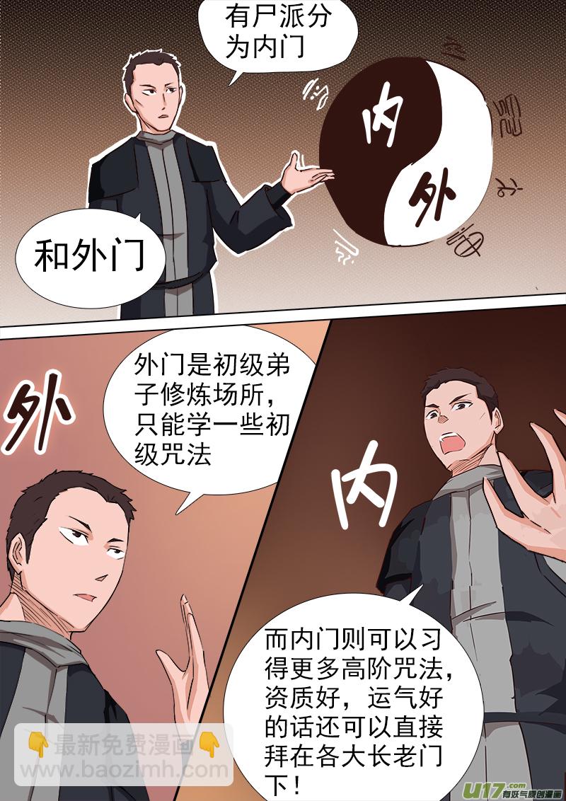 逗B三人行之炼尸篇（13）-第36话
