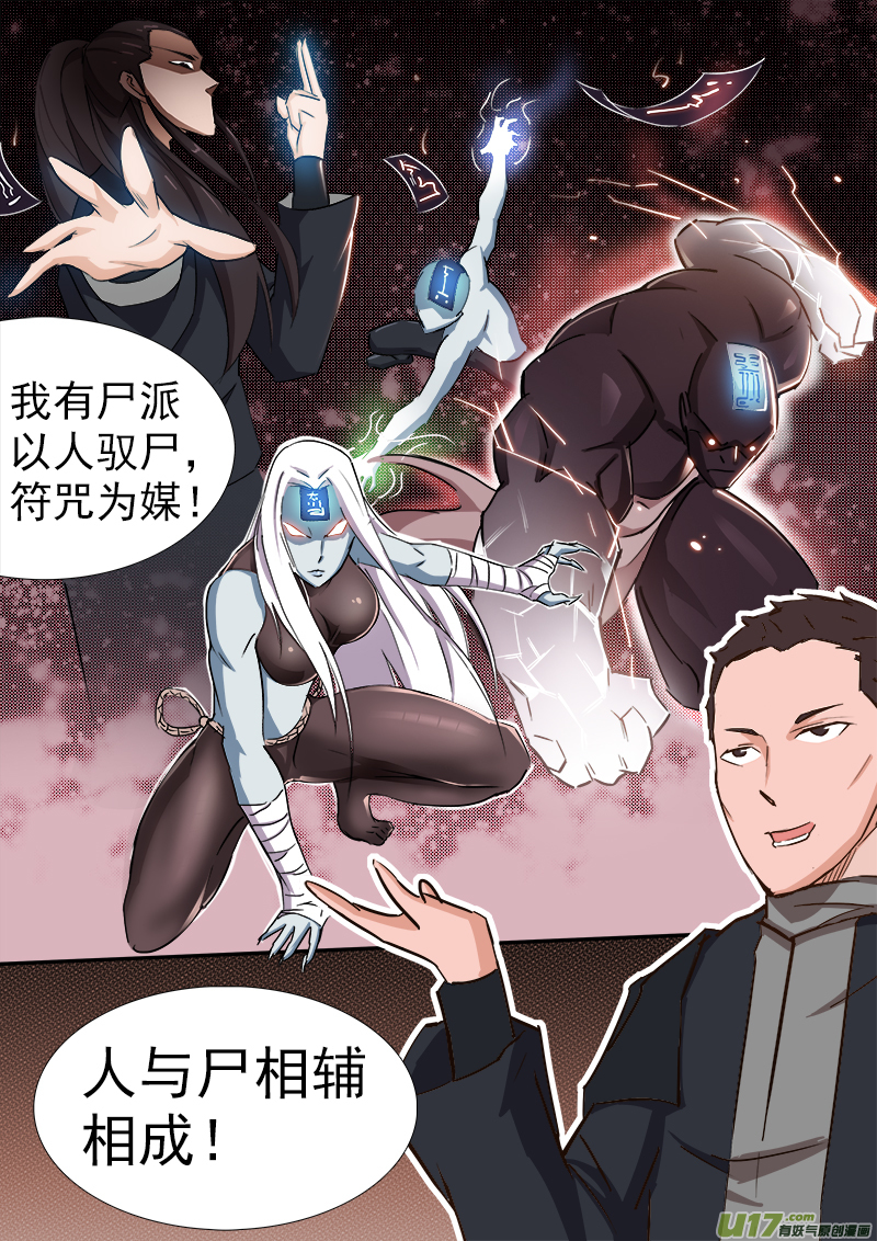 逗B三人行之炼尸篇（13）-第36话