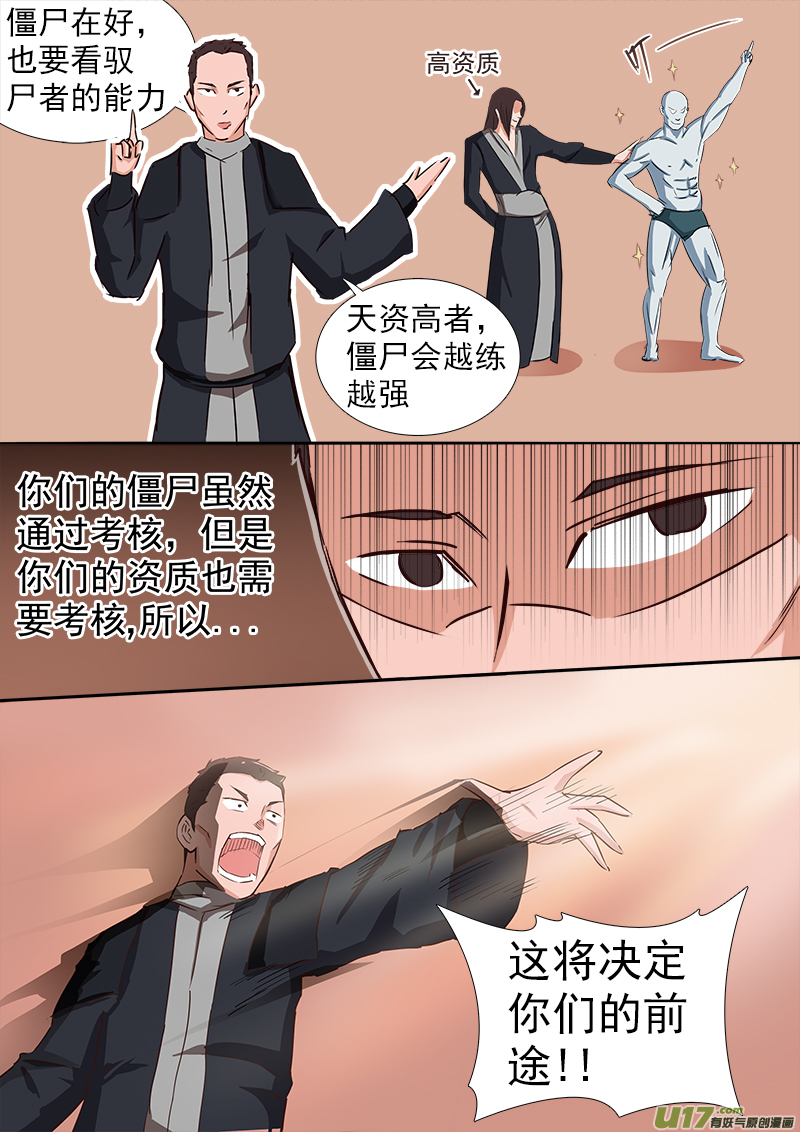 逗B三人行之炼尸篇（13）-第36话
