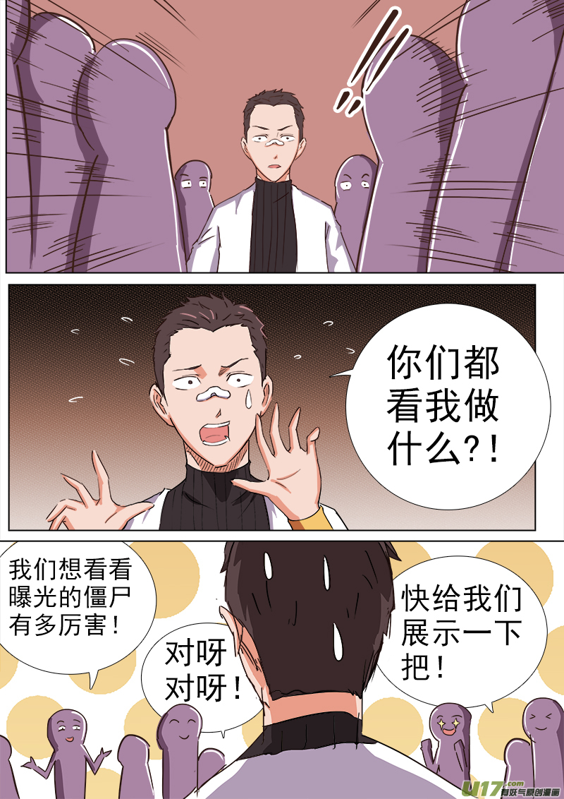 逗B三人行之炼尸篇（15）-第38话