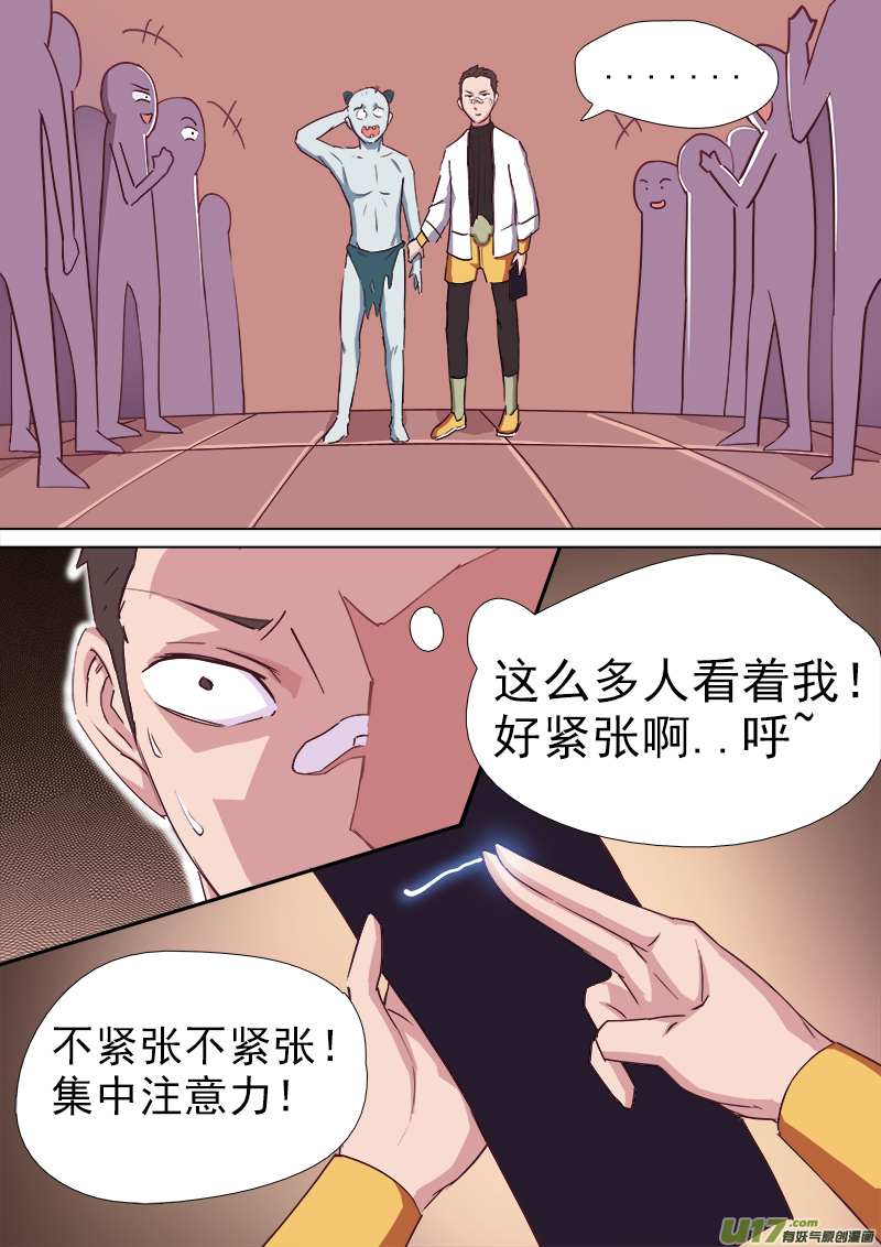 逗B三人行之炼尸篇（15）-第38话