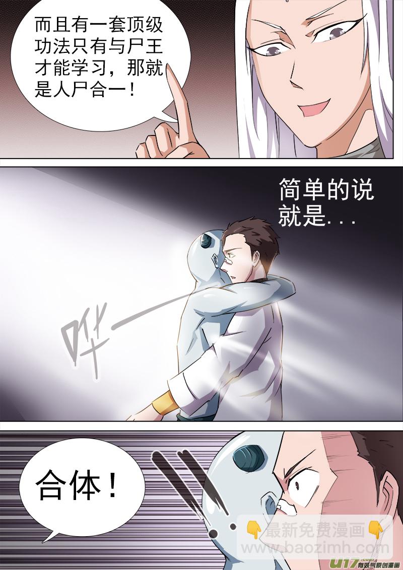 合体之路（1）-第44话