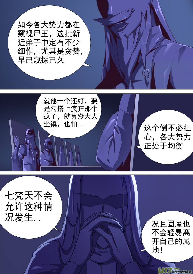 合体之路（5）-第48话