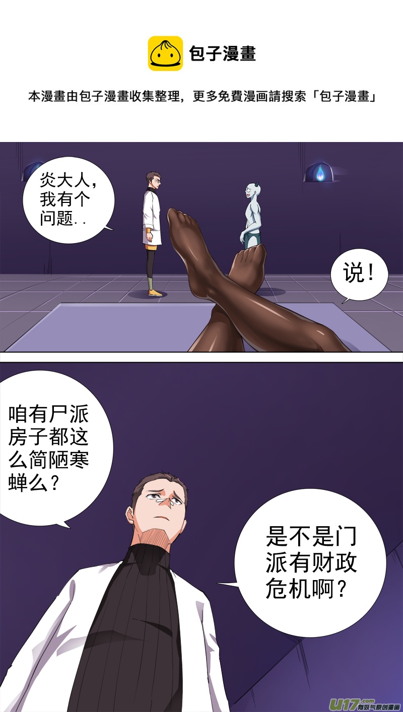 合体之路（7）-第50话
