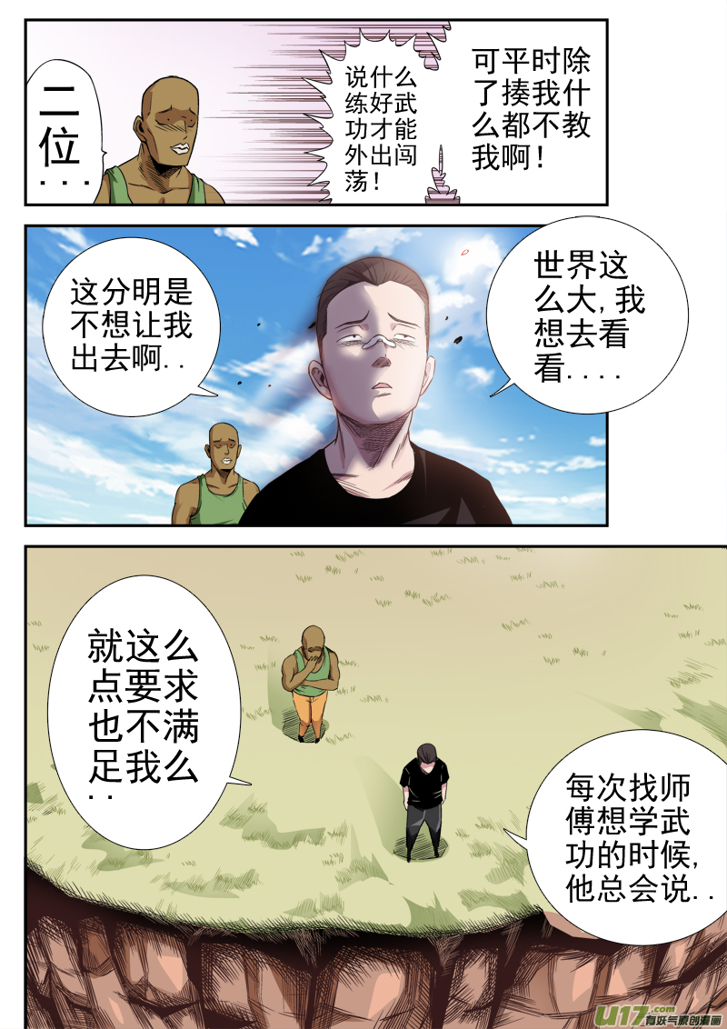 第六章.决心外出（上）-第6话