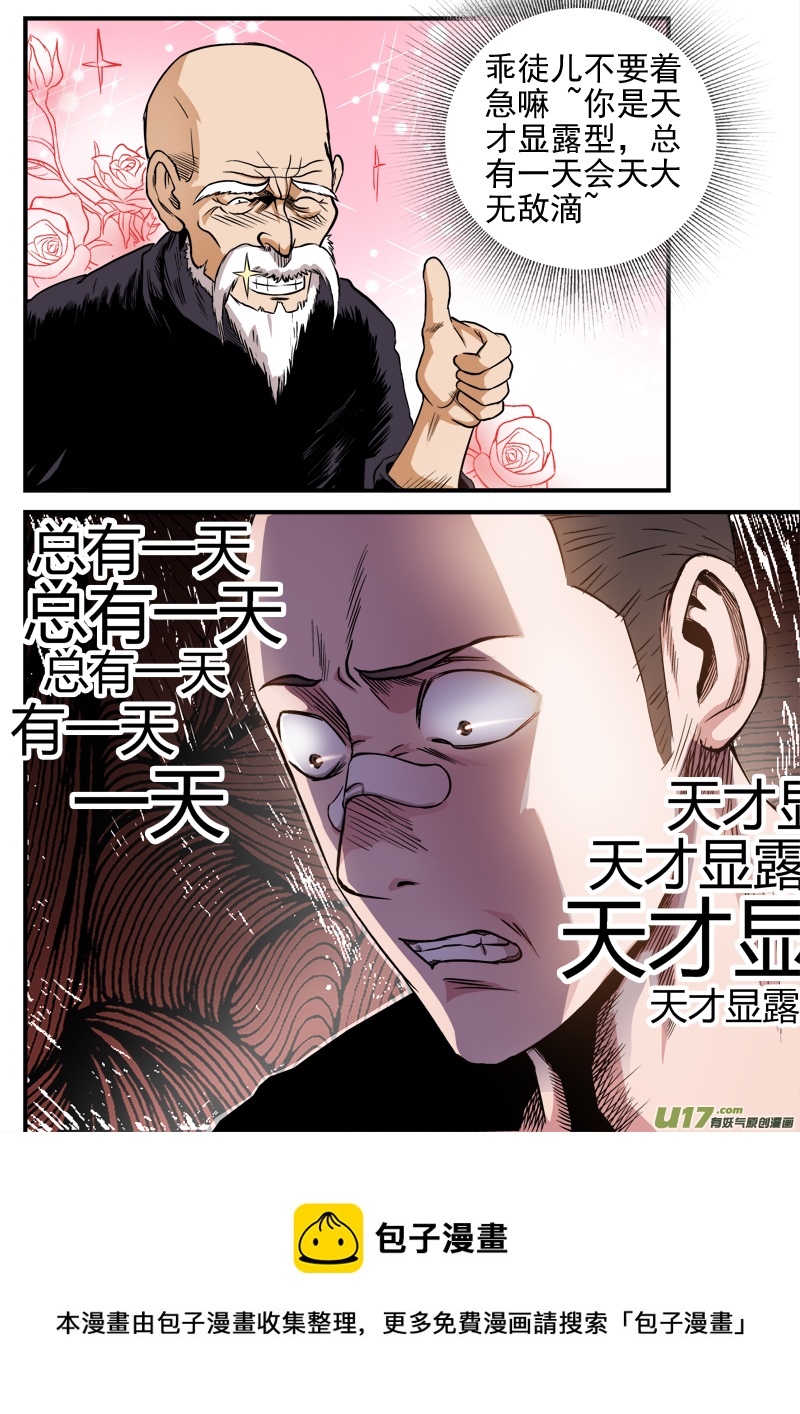 第六章.决心外出（上）-第6话
