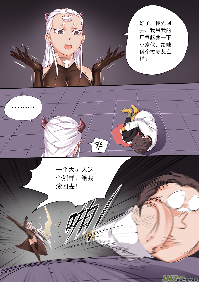 谁喊的尸王!-第58话
