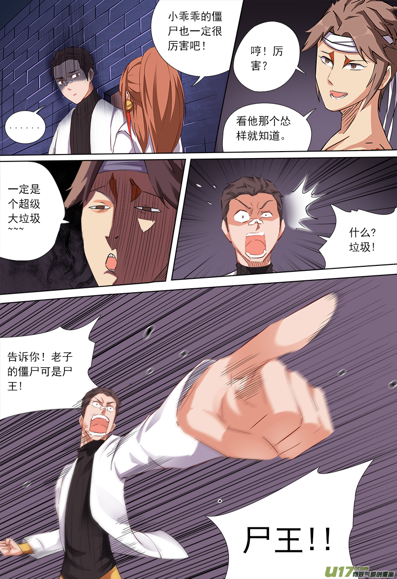 谁喊的尸王!-第58话