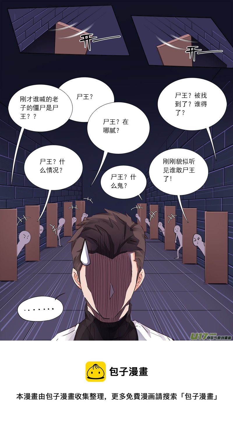 谁喊的尸王!-第58话
