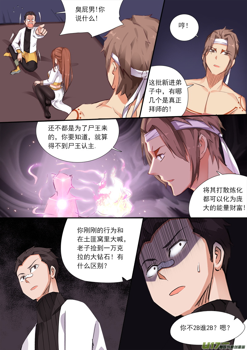 什么？！心之印记被碰啦？？-第60话