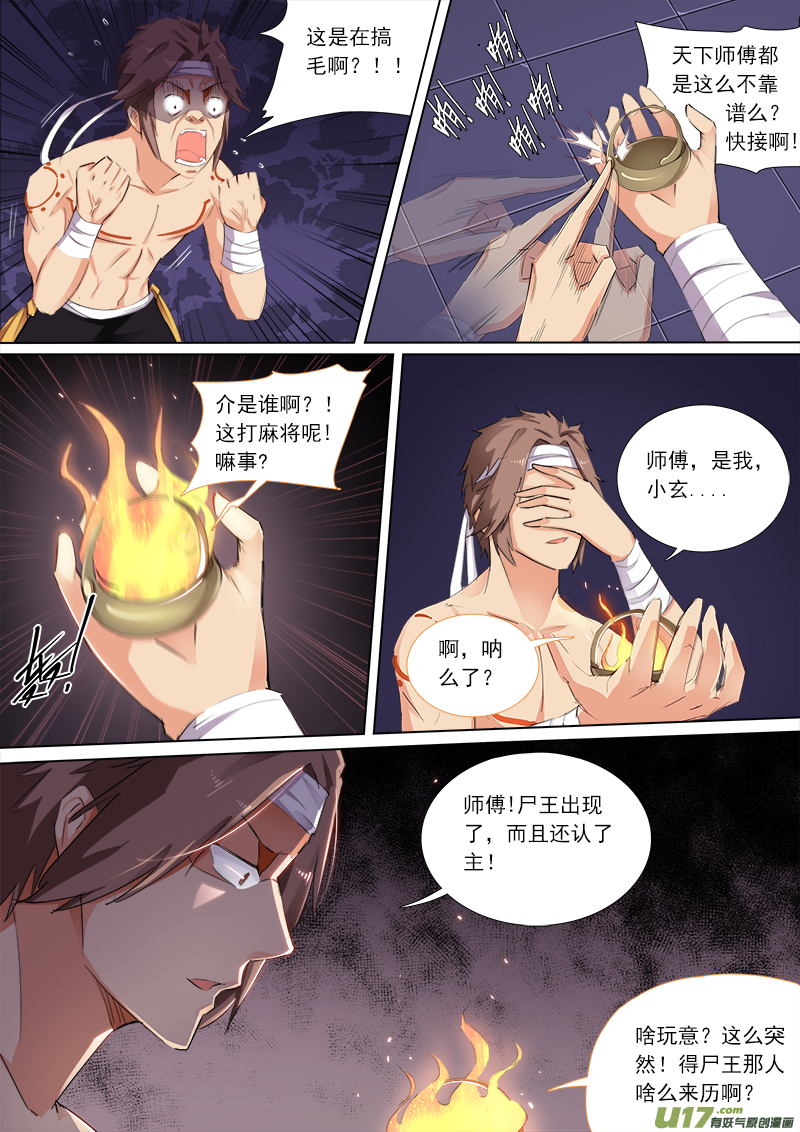 什么？！心之印记被碰啦？？-第60话