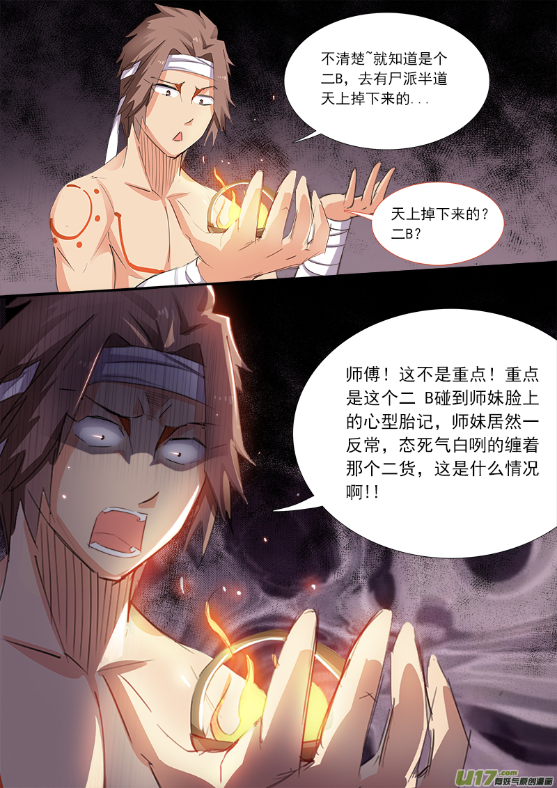 什么？！心之印记被碰啦？？-第60话
