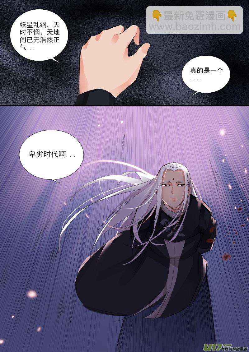卑劣时代-第66话