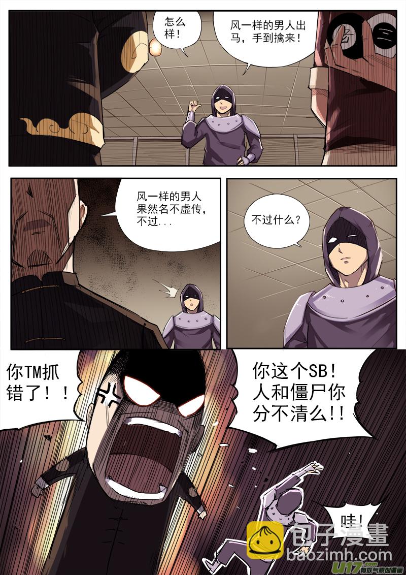 穿尸衣是一种时尚！你不知道嘛！-第68话