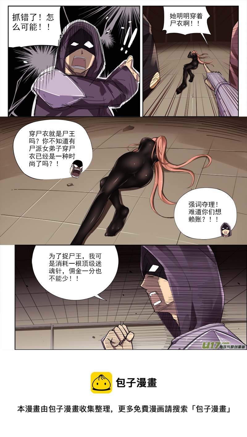穿尸衣是一种时尚！你不知道嘛！-第68话