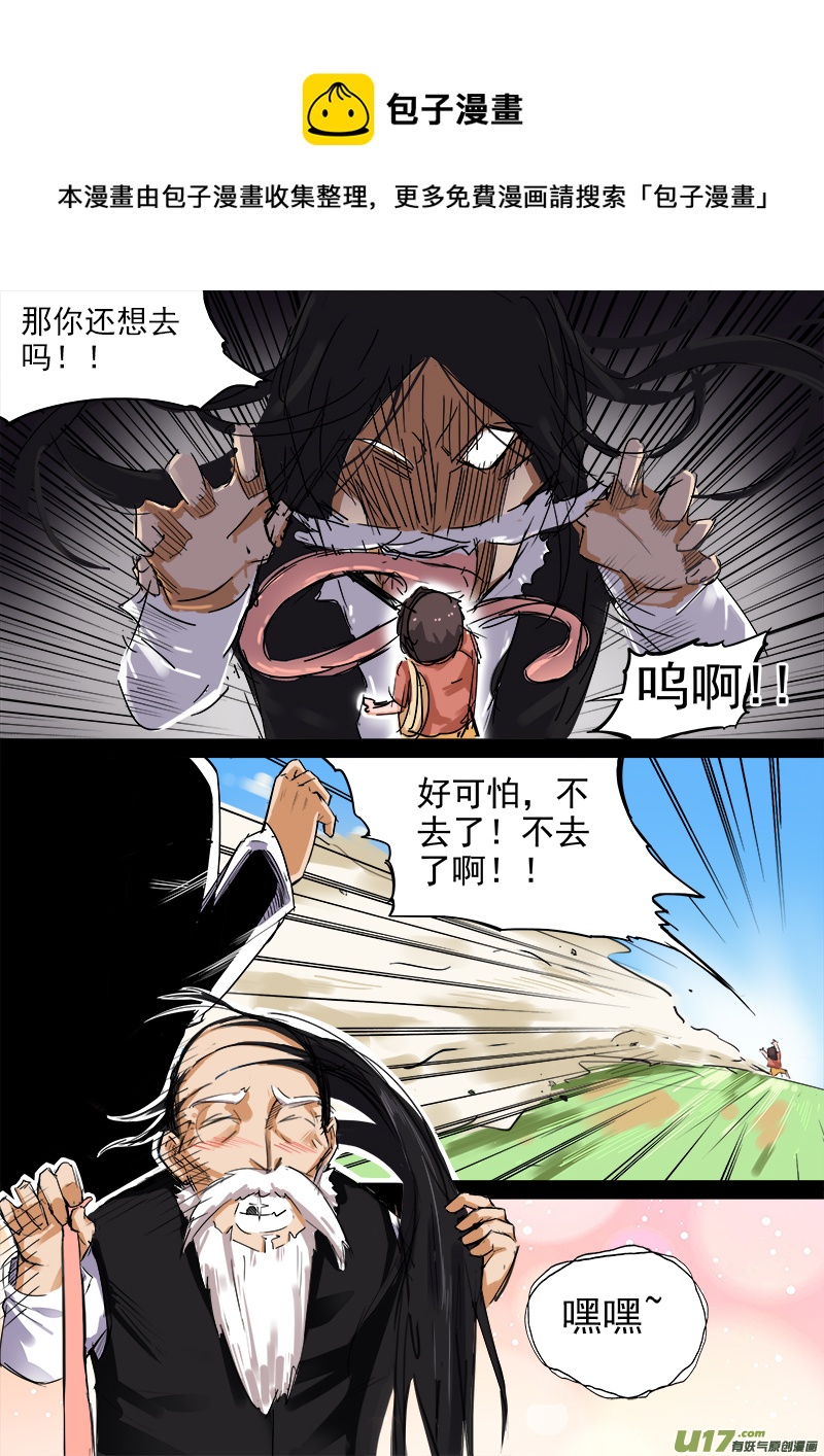 是你!!!-第70话