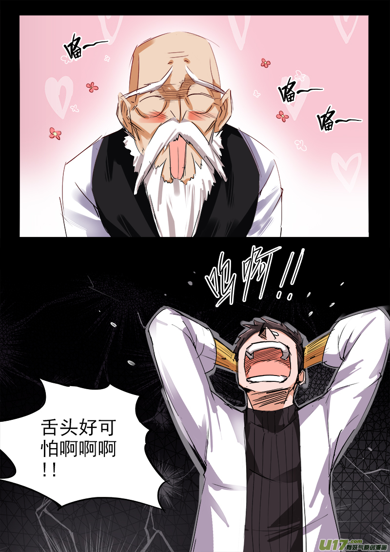 是你!!!-第70话