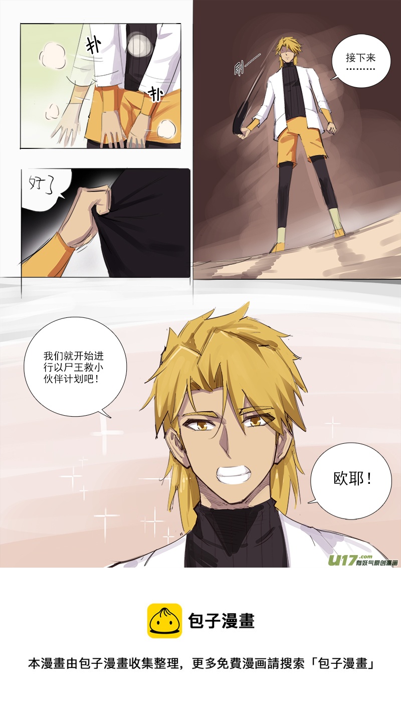计划开始！-第76话