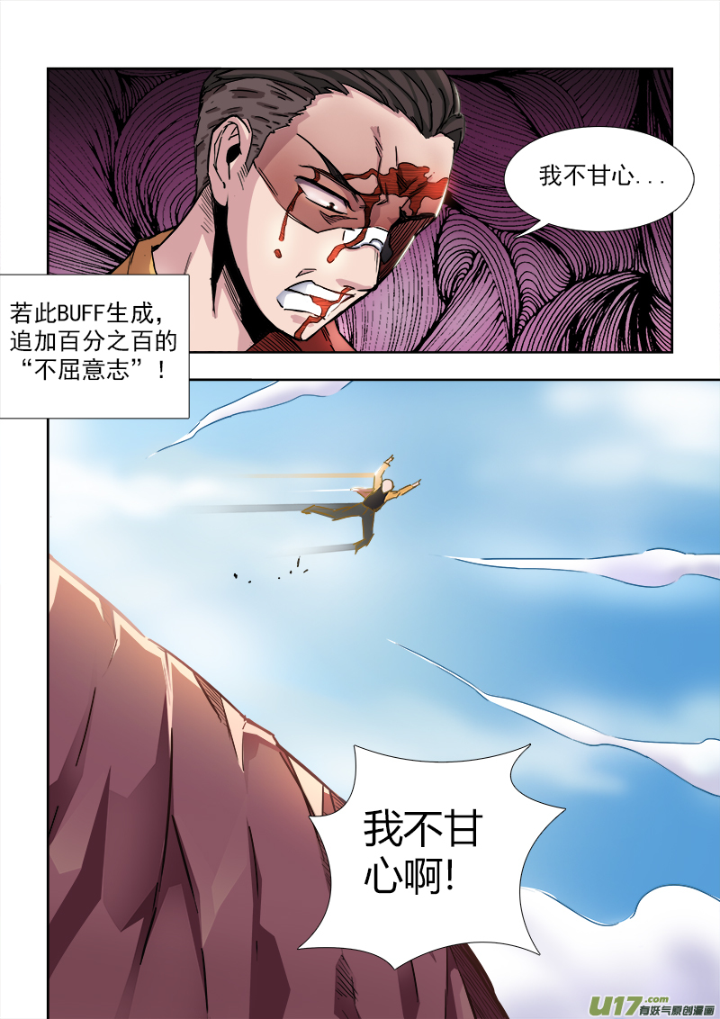 NO！-第10话