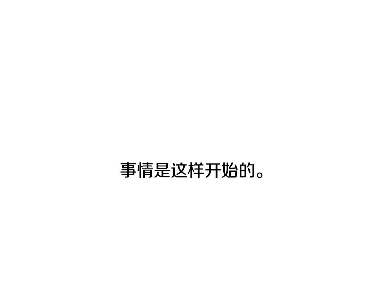 第45话  平息事态(1/3)-第46话
