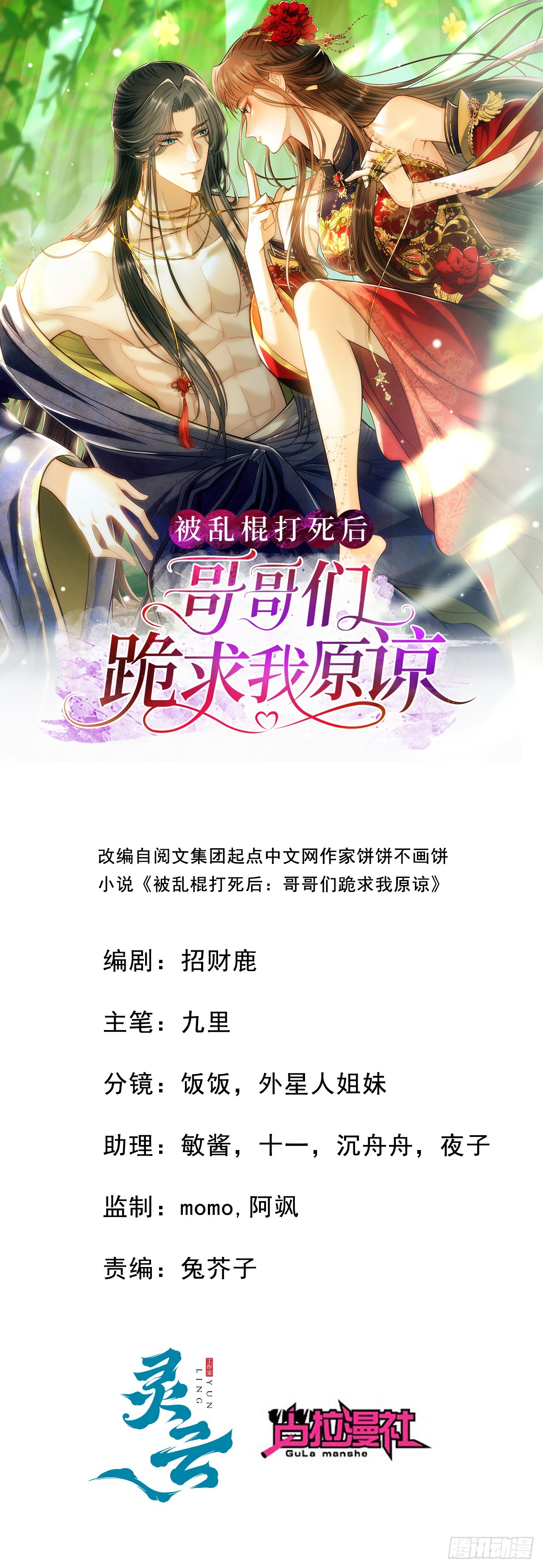 被乱棍打死后：哥哥们跪求我原谅 第11话我需要一个契机