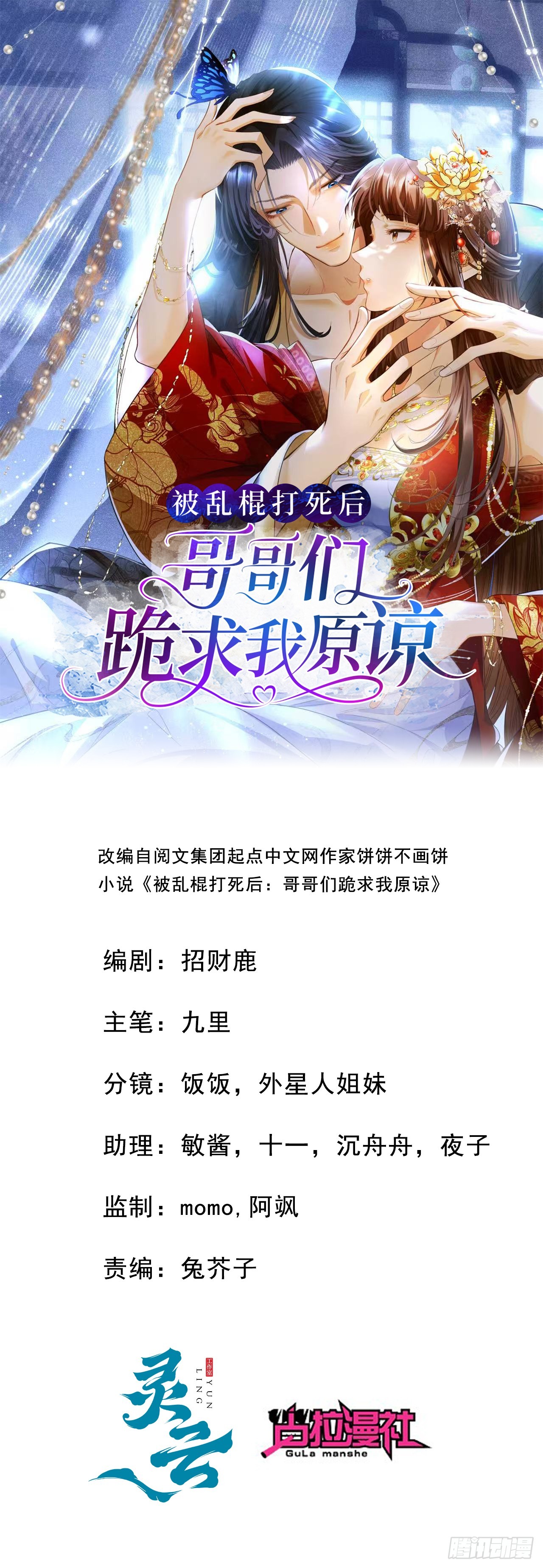 被乱棍打死后：哥哥们跪求我原谅 第5话王爷，我不是你的棋子