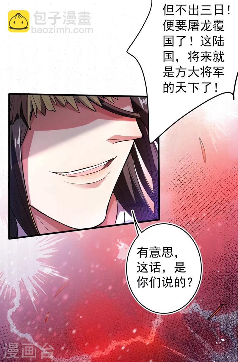 第1话 废物皇子归来！(1/2)-第2话