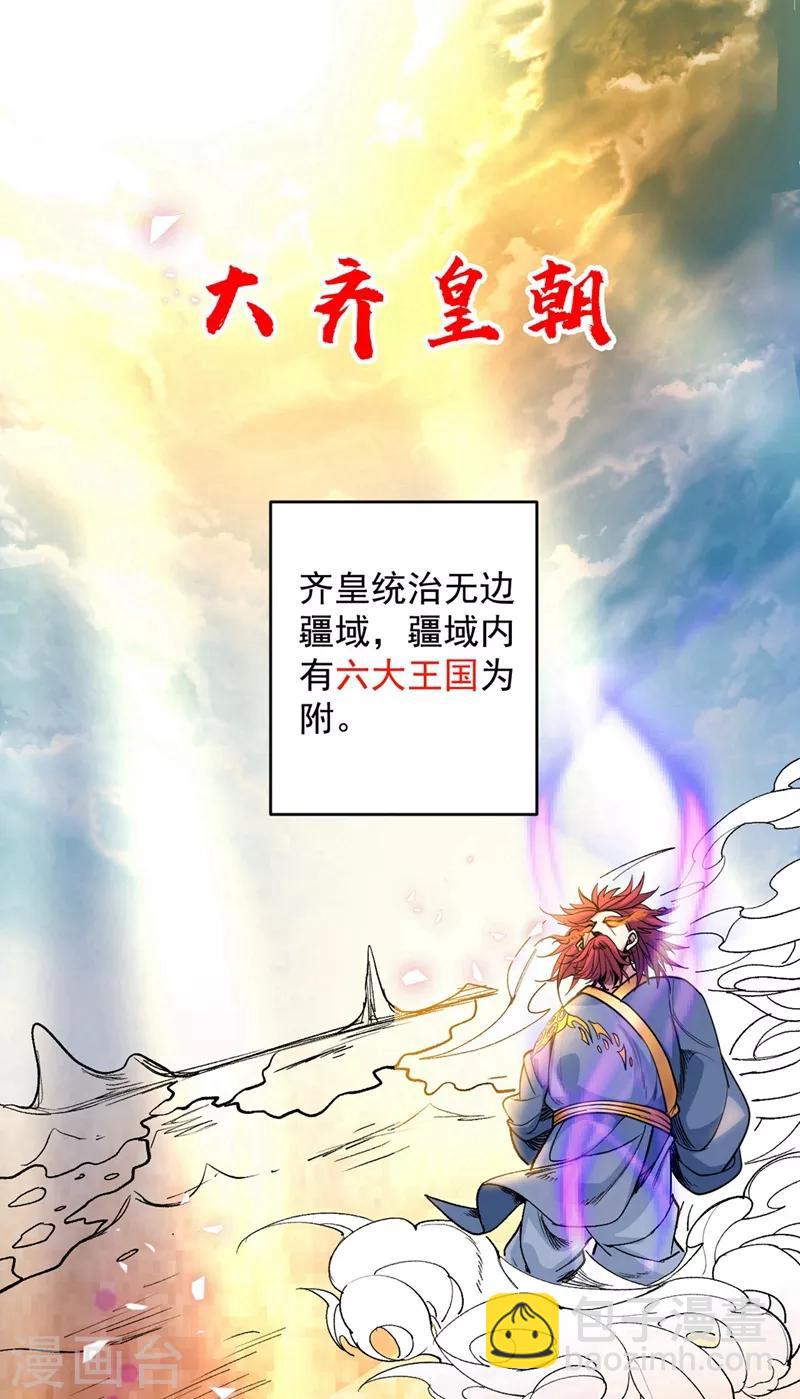 第1话 废物皇子归来！(1/2)-第2话