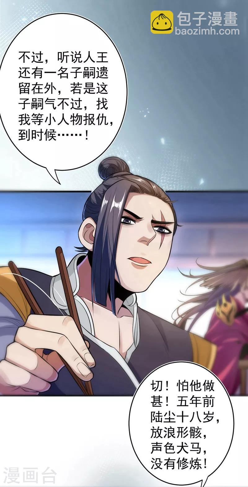 第1话 废物皇子归来！(1/2)-第2话