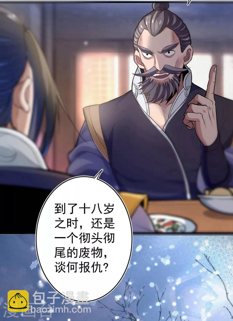第1话 废物皇子归来！(1/2)-第2话