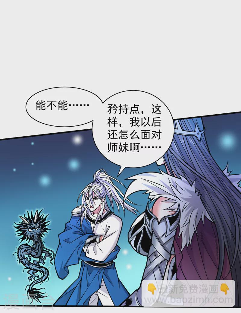 第104话 我的徒孙有着落了！-第106话