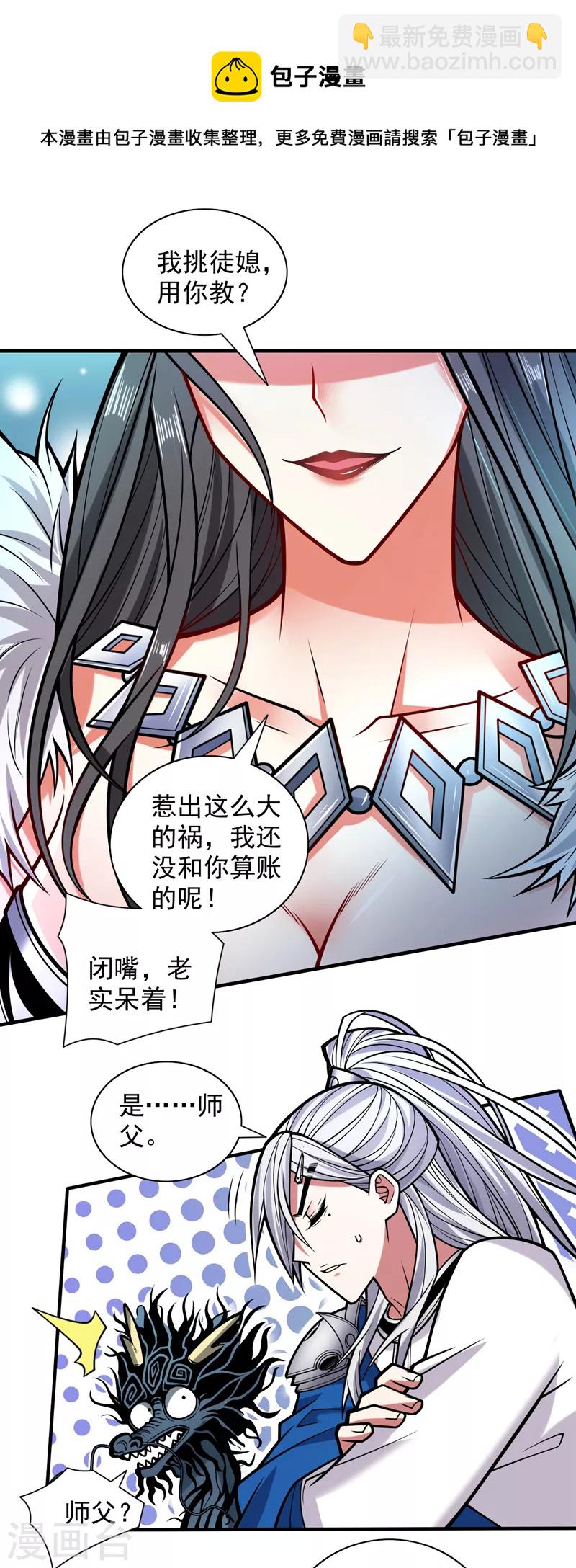 第104话 我的徒孙有着落了！-第106话